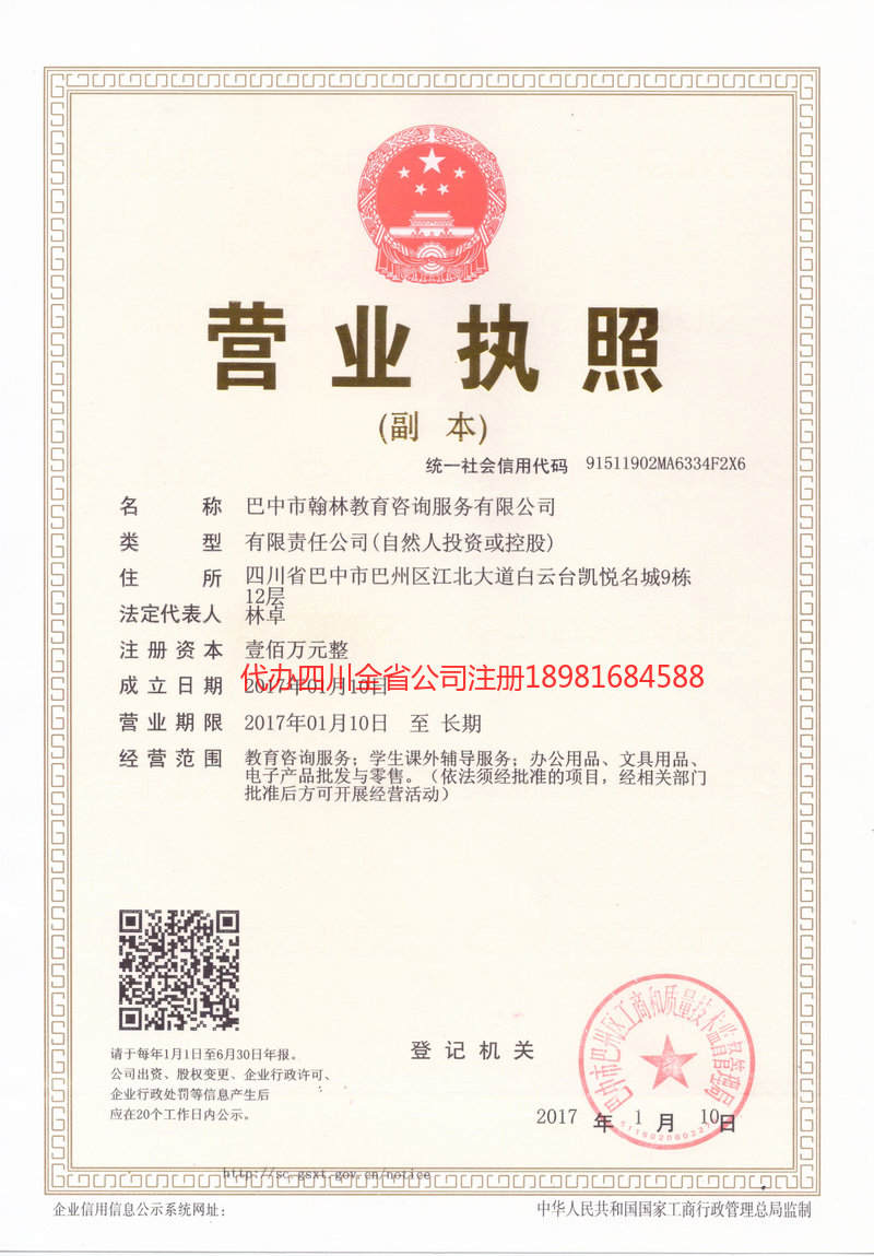 东兴东兴翰林教育咨询服务有限公司